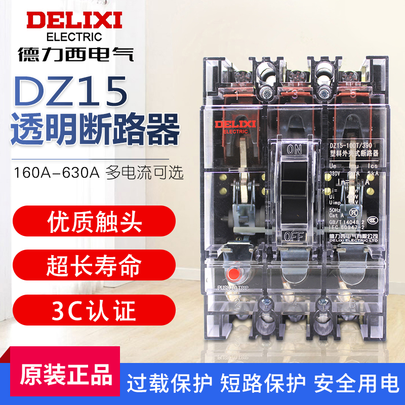 德力西透明断路器DZ15-100T 空开63A100A空气开关40A工地专用3P 电子/电工 空气开关 原图主图