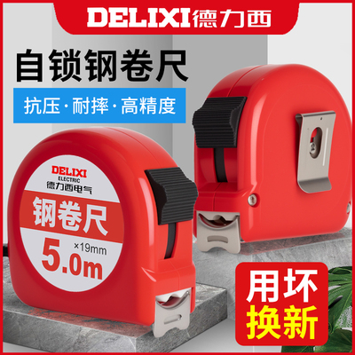 德力西卷尺钢卷尺2米3米