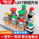 按钮复位自锁带灯按钮旋钮自11D急停 德力西按钮开关11BN平头LAY7