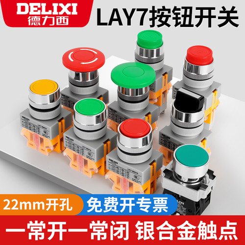 按钮复位自锁带灯按钮旋钮自11D急停-德力西按钮开关11BN平头LAY7