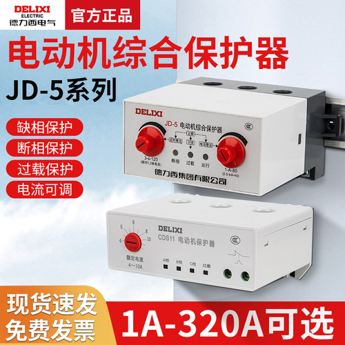 德力西1-80a正品综合保护器