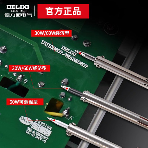 德力西电烙铁 焊接30W60W小型迷你家用锡焊恒温可调温电烙铁