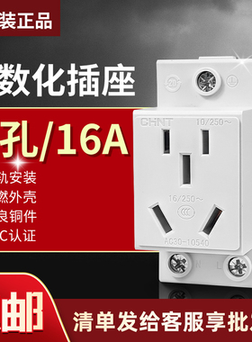 正泰AC30-10540二插三插16A五孔模数化插座导轨式空调插座