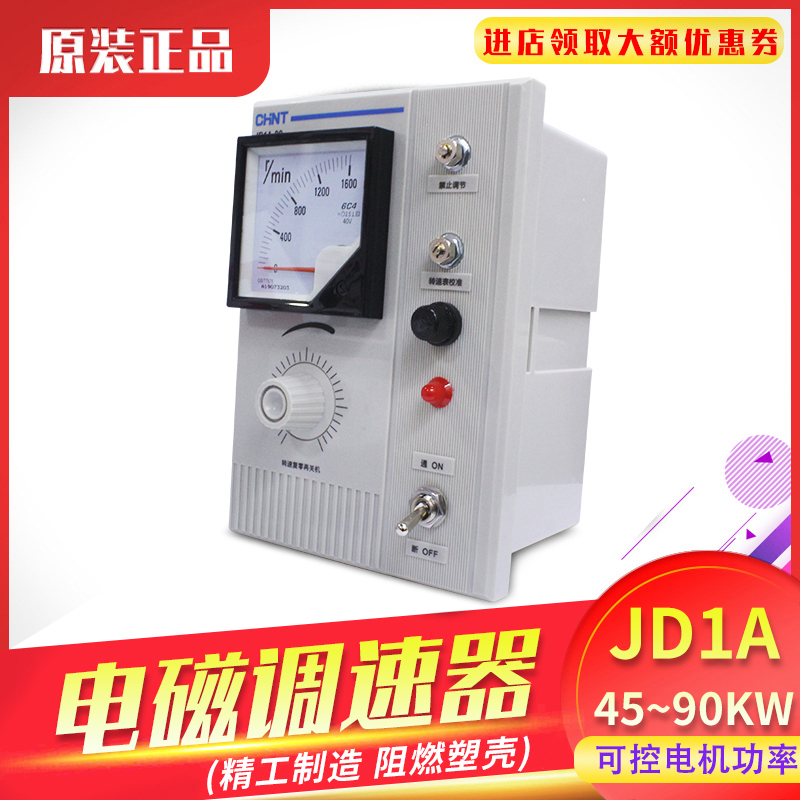 电动机速度控制器正泰JD1A-90