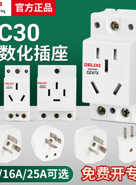 德力西模数化插座AC30 DZ47X五孔三插16A二孔10A配电箱模块导轨式