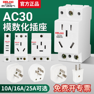 德力西模数化插座AC30 DZ47X五孔三插16A二孔10A配电箱模块导轨式