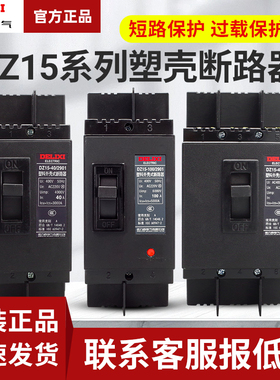 德力西塑壳断路器空开 DZ15-100/3901 100A三相空气开关 63A 40A