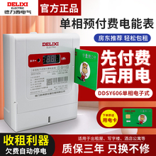 德力西DDSY606预付费电表插卡家用电能表智能单相电子式ic磁卡表