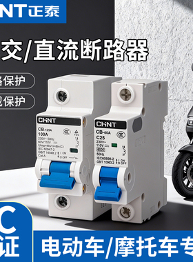 正泰交直流空气开关CB-125A电动车小型断路器24V新能源1P100A125A