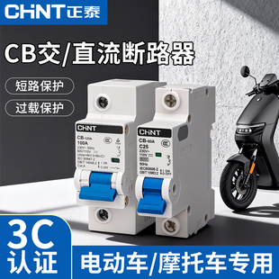 125A电动车小型断路器24V新能源1P100A125A 正泰交直流空气开关CB