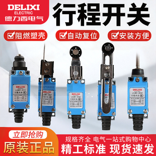 8112 8104 8108行程开关 8108 9101限位YBLX 8166 德力西LXJM1