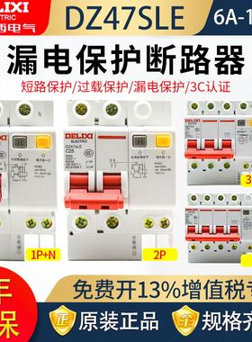 德力西空气开关带漏电保护器2P63A家用漏保32a断路器空调空开220V