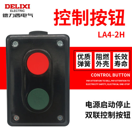 德力西按钮盒红绿启动停止开关
