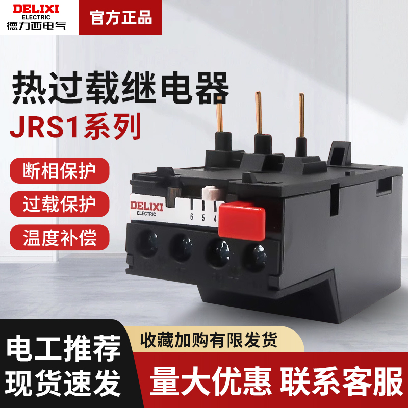 德力西热过载继电器JRS1-25/Z 4-6A 5-8A 7-10A 1.6-2.5A 2.5-4A