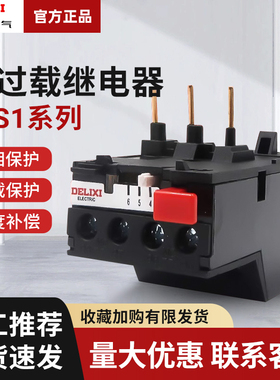 德力西热过载继电器JRS1-25/Z 4-6A 5-8A 7-10A 1.6-2.5A 2.5-4A