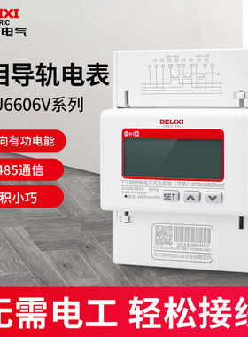 德力西三相四线电表DTSU6606电子式导轨式液晶数显电能表380V电表