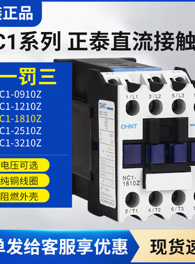 正泰直流接触器NC1-0910Z 1210Z 1810 2510Z 3210Z DC24V直流24V