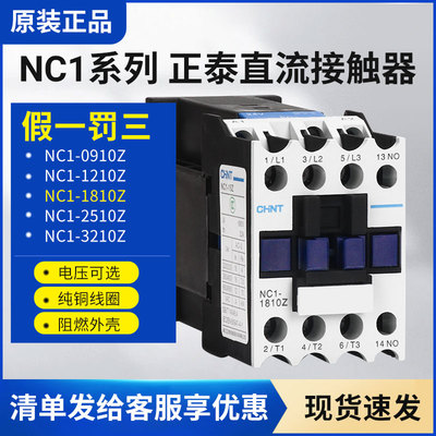 正泰交流接触器原装正品