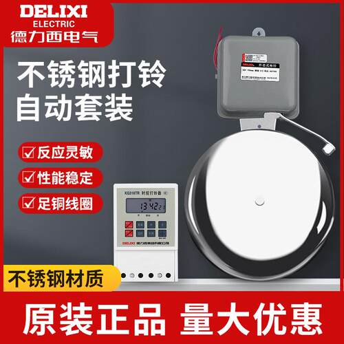 德力西全自动电铃开关220V工厂上下班定时打铃器学校车间响声大