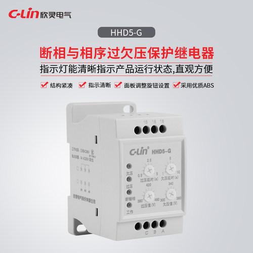 欣灵牌HHD5-G(XJ11)HHD5-GSJ三相过欠压断相相序保护继电器AC380V