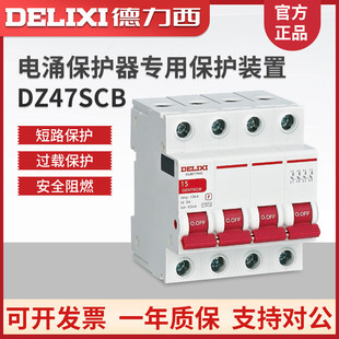 德力西DZ47SCB低压4P电涌保护器2P专用装置15KA后备保护20/65KA