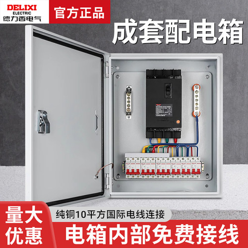 德力西成套配电箱户外定制明装强电箱三级工地临时用开关工程三相