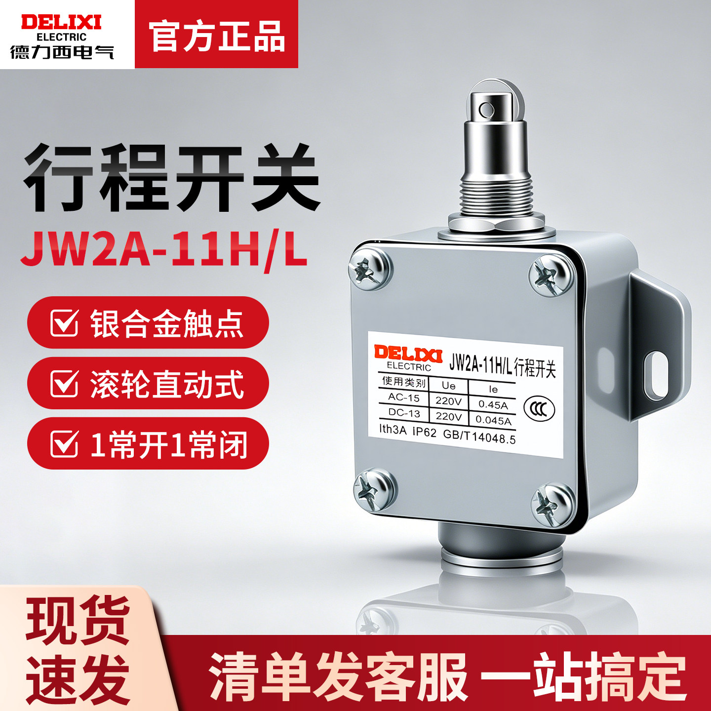 德力西行程开关限位开关微动开关 JW2A-11H/L数控机床限位开关