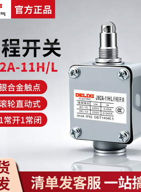 德力西行程开关限位开关微动开关 JW2A-11H/L数控机床限位开关