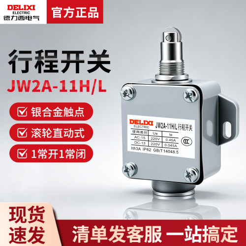 德力西JW2行程限位开关