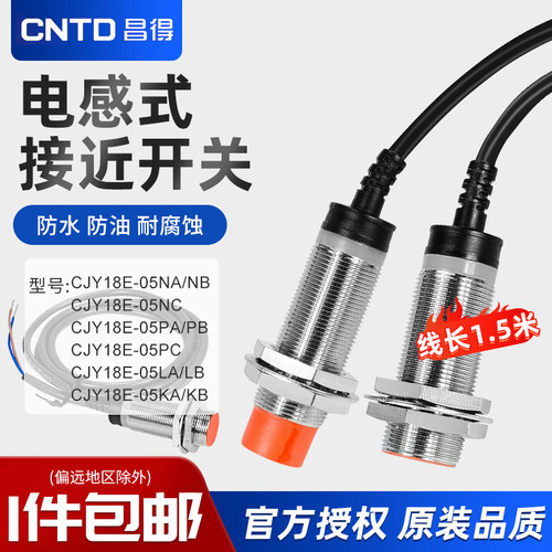 昌得CJY18E-08NA感应接近开关