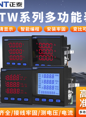 正泰三相多功能数显表电压电流功率频率表智能液晶电力仪表RS485