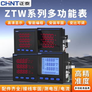 正泰三相多功能数显表电压电流功率频率表智能液晶电力仪表RS485