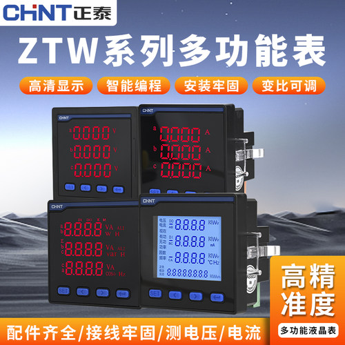 正泰三相多功能数显表电压电流功率频率表智能液晶电力仪表RS485