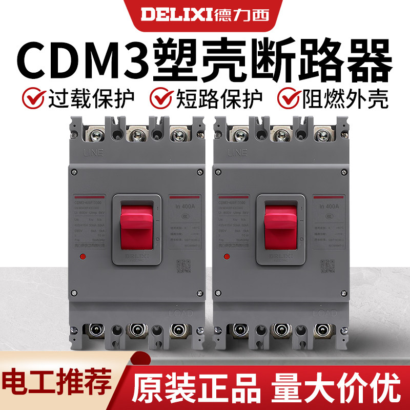 德力西塑壳断路器3P4P空气开关CDM3-400F/4310A 400A AC230V