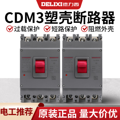 德力西塑壳断路器3P4P空气开关CDM3-400F/4310A 400A AC230V