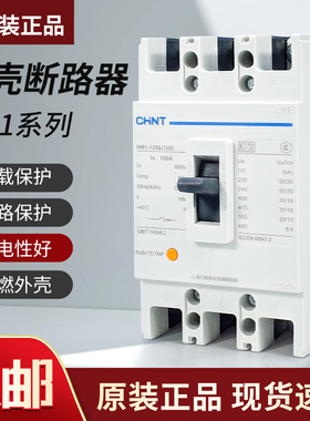正泰NM1塑壳断路器125A250A400A63A空气开关3300三相四线380V3p4p