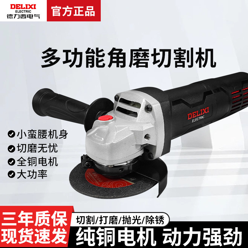 德力西角磨机多功能打磨机抛光机切割机手持小型万用磨光手砂轮