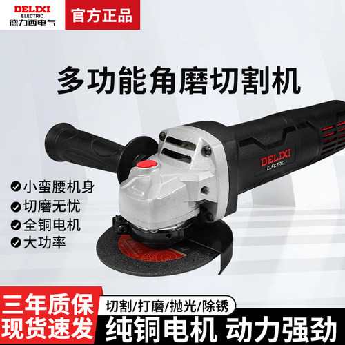 德力西角磨机多功能打磨机抛光机切割机手持小型万用磨光手砂轮