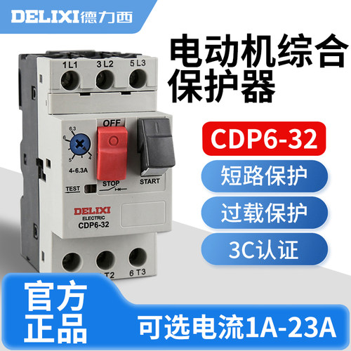 启动断路器CDP6-32德力西CDP6-80