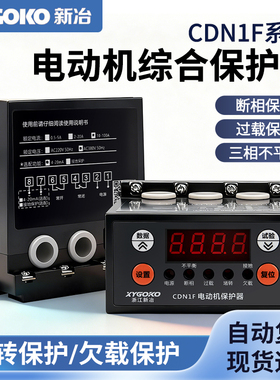 智能电动机综合保护器CDN1F三相水泵缺相过载电机堵转欠载监控器
