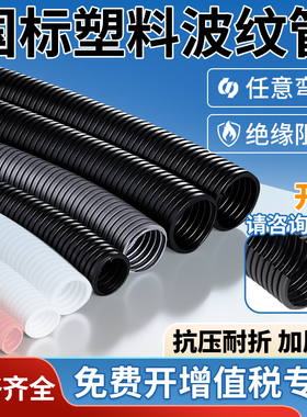 加厚PP塑料波纹管黑色螺纹阻燃穿线软管浪管尼龙开口PE电缆套线管