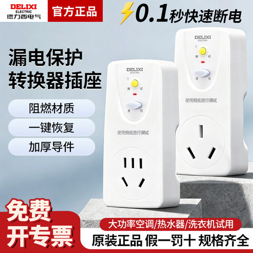 德力西开关漏电保护插座86型暗装空调16a家用32A电源漏保带开关