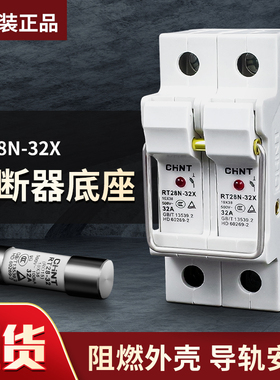 正泰陶瓷熔断器保险丝座RT28N-32保险丝座1P2P3P带灯导轨式RT18