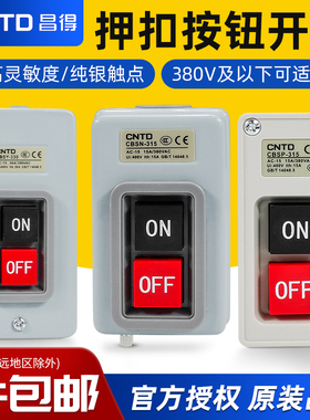 昌得CBSN-330/315/310三相380V电机启动押扣按钮开关30A 15A CPB