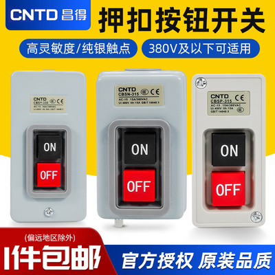 昌得CBSN-315动力押扣开关