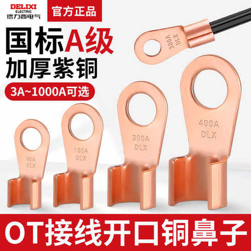 接线端子德力西国标OT10600A