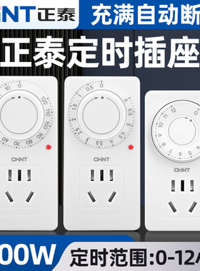 正泰定时插座NEA6定时器开关充电保护器定时间倒计时自动断电插座