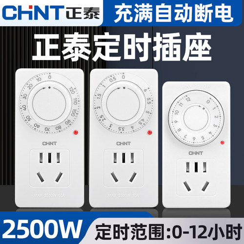 正泰定时插座NEA6定时器开关充电保护器定时间倒计时自动断电插座