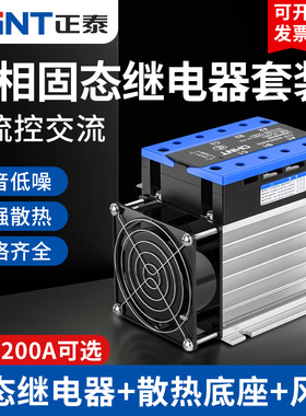 正泰三相固态继电器套装DA直流控交流380v交流控交流40A 80A 100A