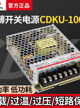 德力西开关电源CDKU-S100W 24V 12V 5V 36V 直流LED薄款变压器